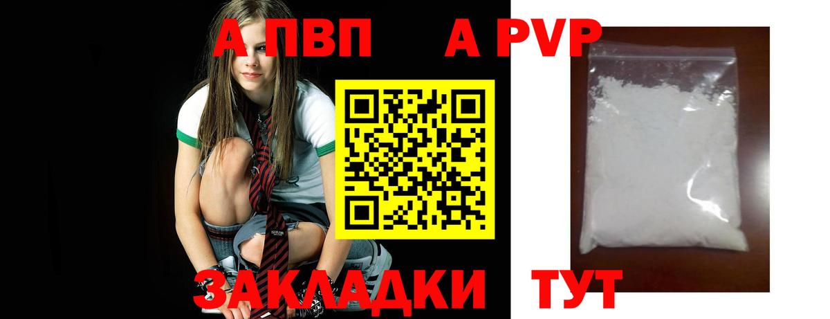 Alpha-PVP Соль  A-PVP СК  Наро-Фоминск  Вход с VPN 