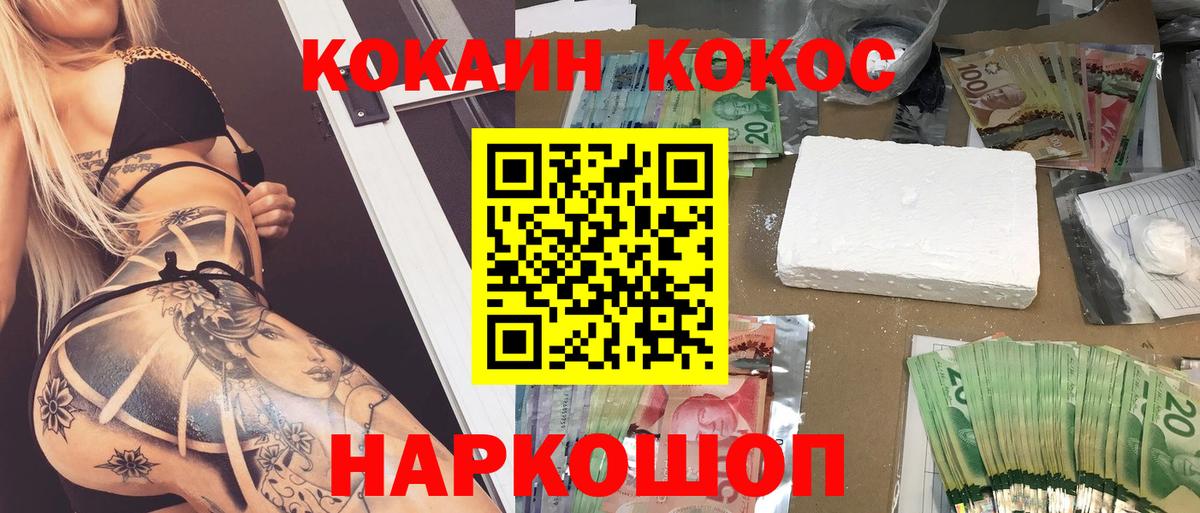 COCAIN Эквадор  КОКАИН VHQ  COCAIN  Наро-Фоминск  Вход с VPN 
