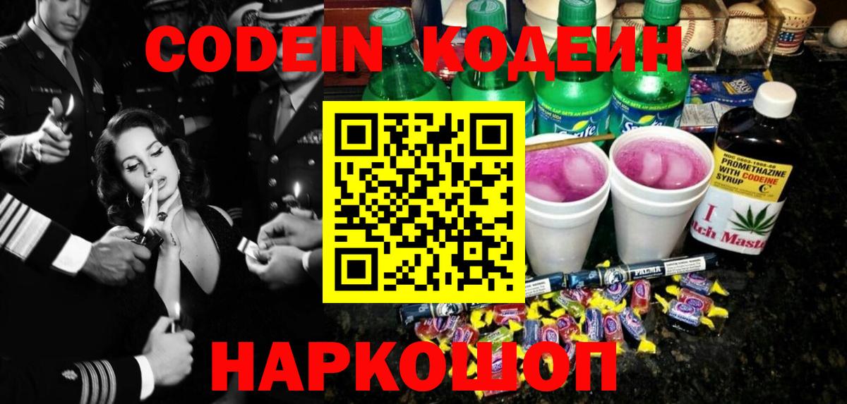 Наро-Фоминск  Кодеин Purple Drank  Кодеин Purple Drank  Вход с VPN 