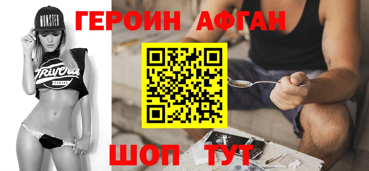 Героин  Вход с VPN  Наро-Фоминск  ГЕРОИН белый 