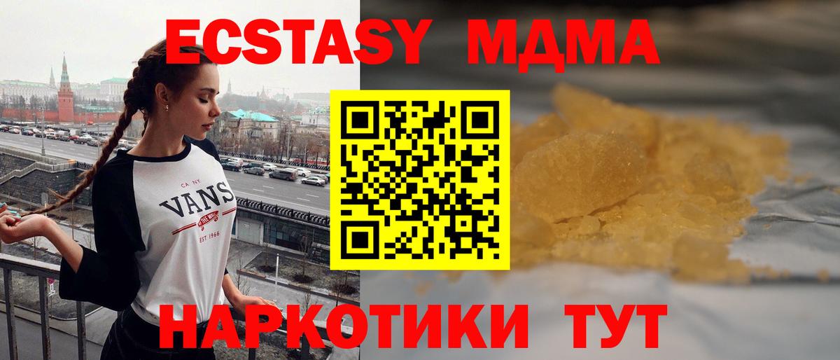 MDMA crystal  МДМА кристаллы  Вход с VPN  МДМА  Наро-Фоминск 