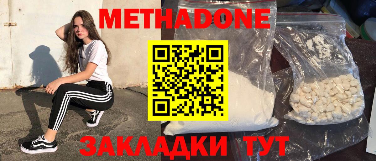 Метадон VHQ Наро-Фоминск