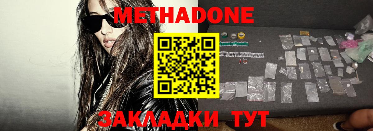 Наро-Фоминск  Метадон кристалл  Вход с VPN 