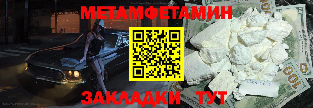 МЕТАМФЕТАМИН пудра  МЕТАМФЕТАМИН пудра  Наро-Фоминск  МЕТАМФЕТАМИН  Вход с VPN 
